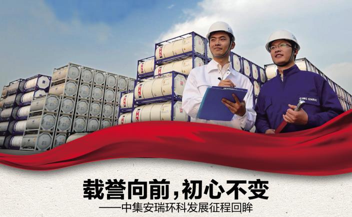 奋进新征程 勇当排头兵 | 载誉向前，初心不变——db旗舰安瑞环科发展征程回眸