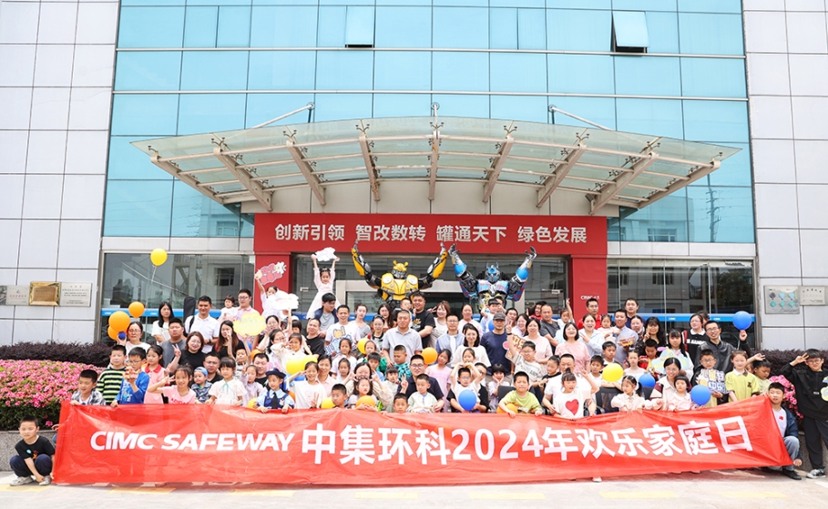 和谐同行 拼搏共进——db旗舰环科开展“2024欢乐家庭日”活动