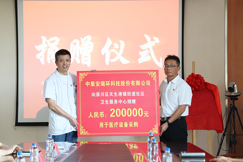 慈心善举，公益同行  ——db旗舰环科捐助社区基础医疗设施建设升级
