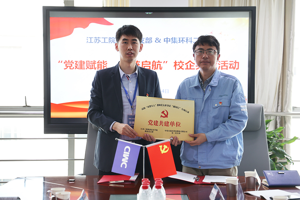 党建赋能，红链启航——db旗舰环科与江苏工院智能制造学院开展校企党建共建活动