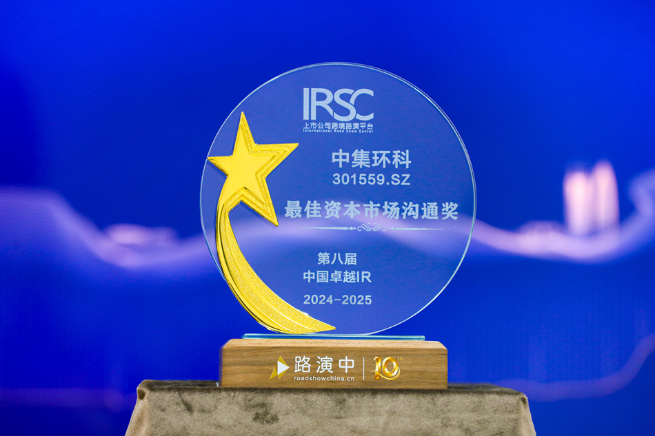积极推进投资者关系工作， db旗舰环科荣获“最佳资本市场沟通奖”