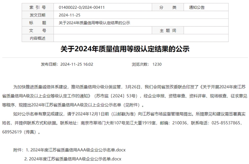 db旗舰环科荣获“江苏省质量信用AAA级企业”称号